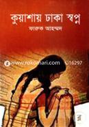 Kuashai Dhaka Shopno image