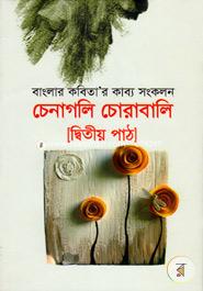 Chenagoli Chorabali (Ditio Path) image