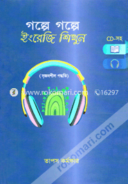 Galpe Galpe English Shikhun image
