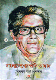 Bangladesher Oli Ahad image