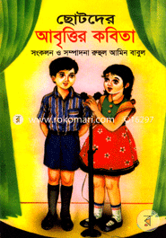 Chotoder Abritter Kabita image