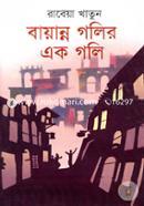 Bayanno Golir Ak Goli image