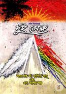 Dboito Kabbogrontho Dui Meru image