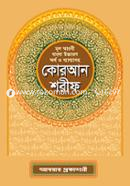 Mul Arabic, Bangla Uccharon, Ortho o Bakkhya Soho Quran Shorif-4 image