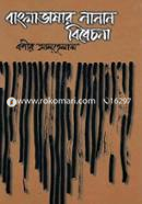 Bangla Vasher Nanan Bibechona image