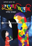 Vut Shekhay English image