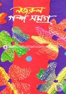 Nazrul Golpo Somogro image