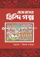 ব্যঙ্গরসের হিন্দি গল্প image