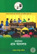 Proshnouttore Gram Adalot (Hater Nagale Gram Adalot Keno Hatibo Durer Poth) image