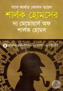 শার্লক হোমসের দ্য মেমোয়ার্স অফ শার্লক হোমস image