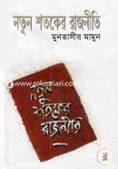 Notun Shotoker Rajniti image