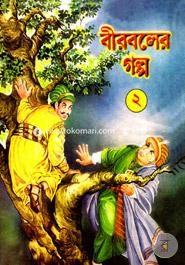 Birboler Golpo - 2 image