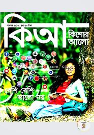 Kishor Alo (November -2016) image