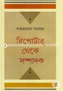 Reporter Theke Sompadok image