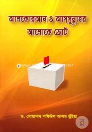 Al Quran O As Sunnahr Aloke Vote image