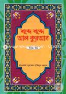 Shobde Shobde Al Quran image