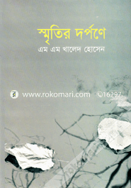 Sritir Darpone : Jatradol Niye Kichu Kotha image
