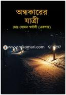 Andokarar Jatri image