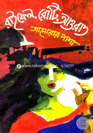 রাইফেল রোটি আওরাত image