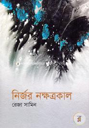 Nirjor Nokkhotrokal image