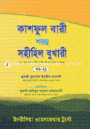 Kashful Bari Sharhu Sohihil Bukhari image