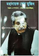 Mohanayok Sheikh Mujib image