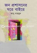 Jono Proshasoner Ghore Baire image