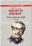 Rajneetir Mohanayok image