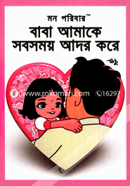 Baba Amaker Sobsomoy Ador Kore image