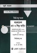 বাংলাদেশ শ্রম ও শিল্প আইন image