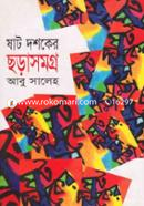 Shat Doshoker Chorasomoggro image
