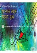 Haowar Kane Megher Dul image