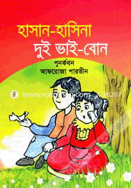 Hasan Hasina Dui Bhai Bone image