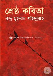 Srestho Kobita image