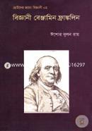 Biggani Benjamin Franklin image