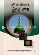 Nobi (Sm.) Jiboner Tukro Kotha image