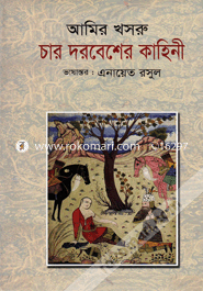 Char Dorbesher Kahini image
