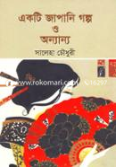 Ekti Japani Golpo O Onyanyo image