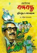 Chotoder Bangabandhu: Muktijuddho O Bangladesh image