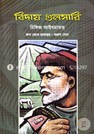 Biday Golshri image