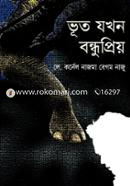 Voot Jokhon Bondhupriyo image