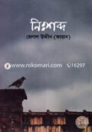 Nishobdo image
