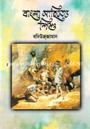 Bangla Sahitye Shisho (2002) image