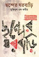 Chonder Gorbari image