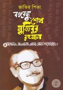 Jatir Pita Bongobondhu Sheak Mujibur Rahman image