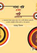 Kabyo Path Ebong Path Prodyoto image