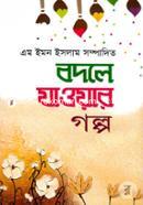 Bodle Jaoyar Golpo image