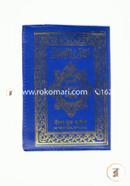 Nurani Quran Sharif (27 Art Chain) Any Coloor (Choto-Sada) image