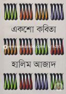 একশো কবিতা