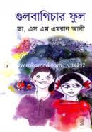 গুলবাগিচার ফুল